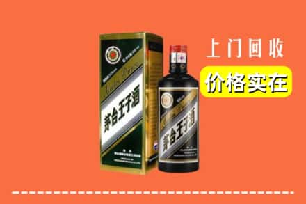 诚信求购:阿坝红原县高价回收王子酒