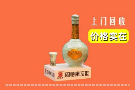 诚信求购:阿坝红原县高价回收四特酒